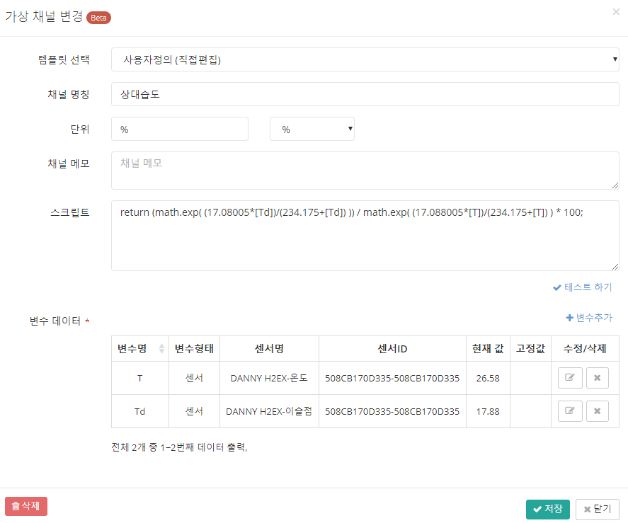 Radionode365에서 상대습도 값은 어떻게 구하나요? 이미지 2