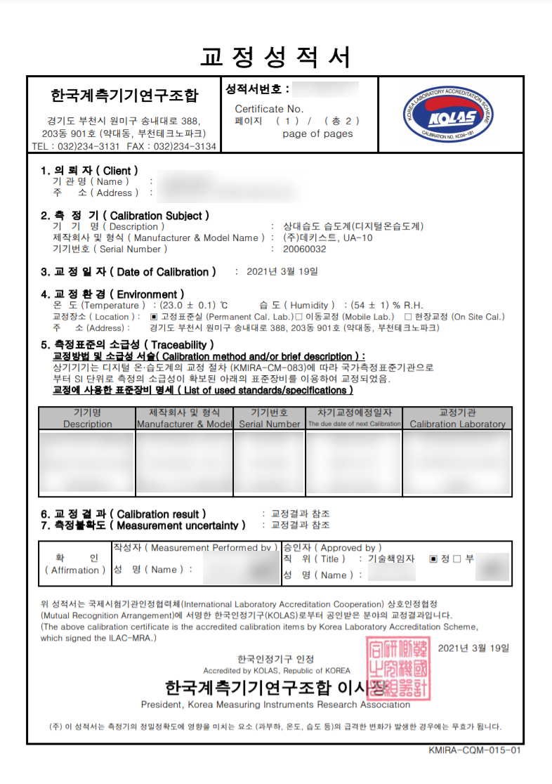 제품의 검교정 성적서는 어떻게 받나요?