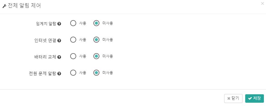 Radionode365에서 전체 알람을 제어 할 수 있나요? 이미지 2