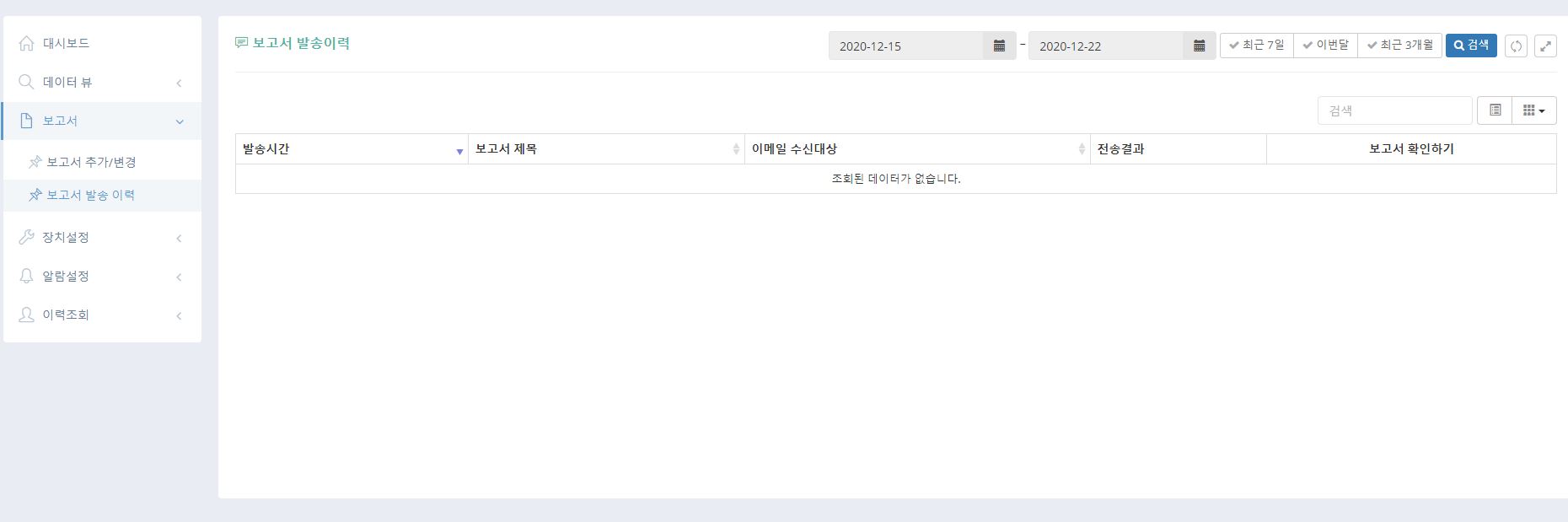 Radionode365 보고서가 미 발송 되었습니다. 어떤 부분을 확인해야 하나요?