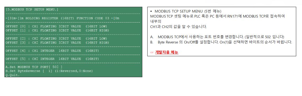 RN171 (유선) 터미널 프로그램 사용법은 어떻게 되나요? 이미지 4