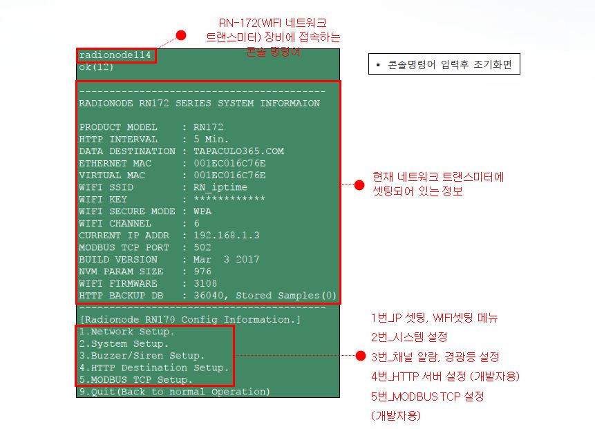 RN172 (무선) 터미널 프로그램 사용법은 어떻게 되나요?
