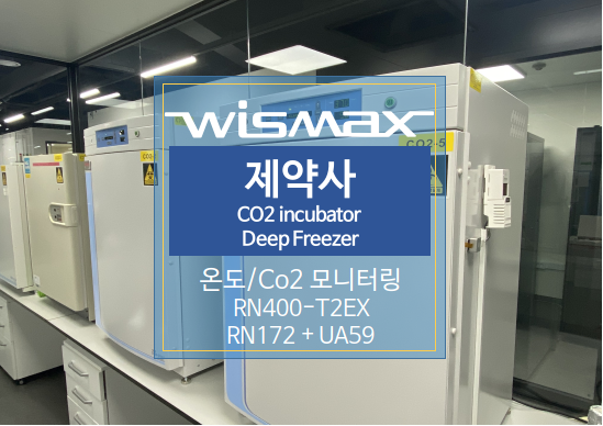 제약사 온도, CO2 모니터링 구성사례