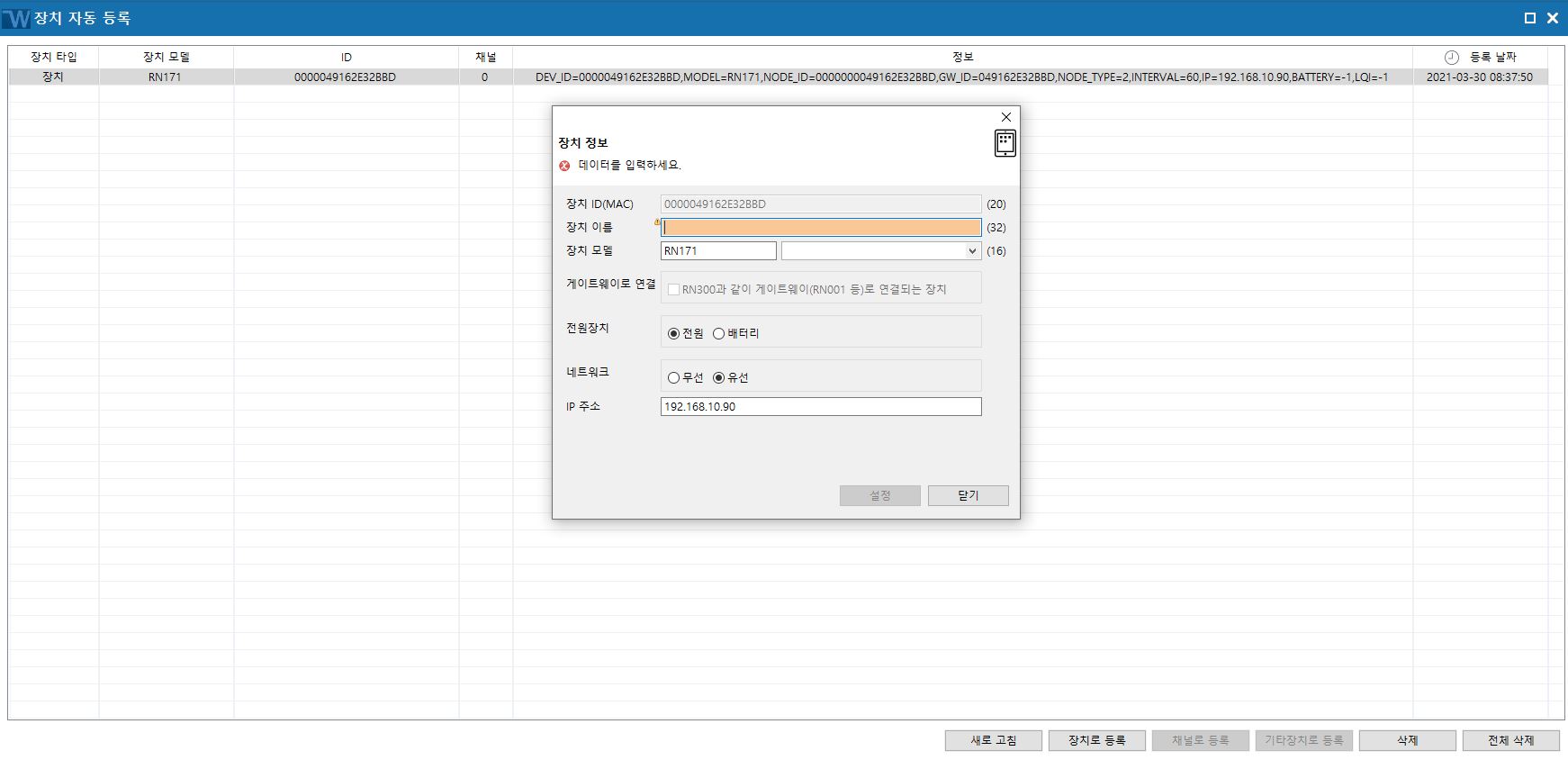 WMS-200 에서 RN171 자동등록은 어떻게 하나요? 이미지 4