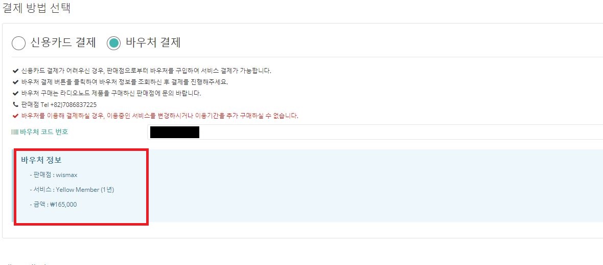 Radionode365 바우처 연장 방법이 궁금합니다. 어떻게 하나요? 이미지 3