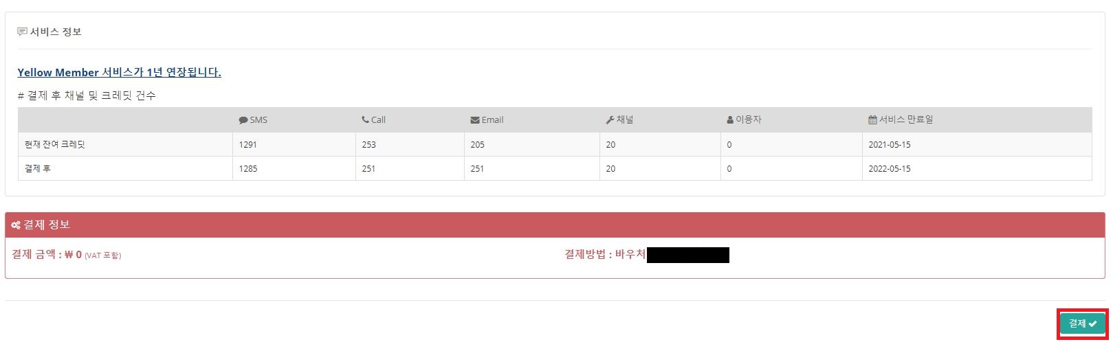Radionode365 바우처 연장 방법이 궁금합니다. 어떻게 하나요? 이미지 4