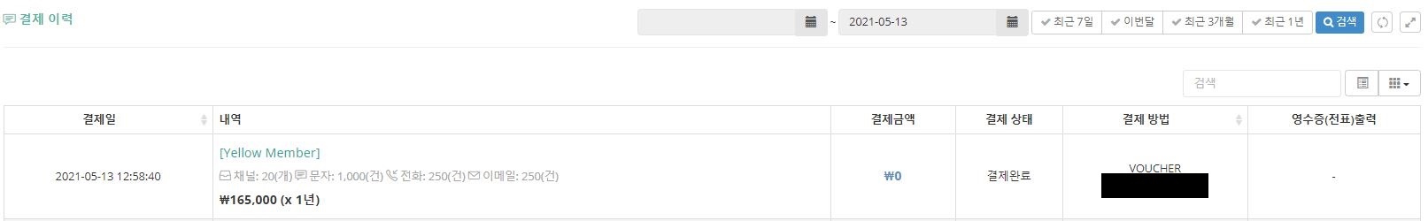Radionode365 바우처 연장 방법이 궁금합니다. 어떻게 하나요? 이미지 5