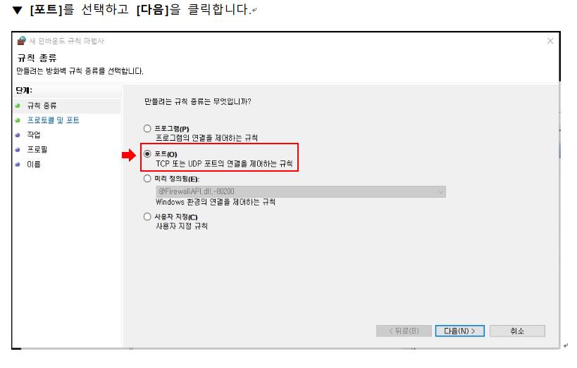 WMS-200 예외 port 설정은 어떻게 하나요? 이미지 4