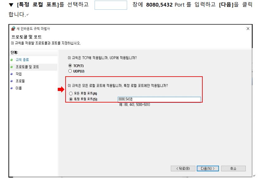 WMS-200 예외 port 설정은 어떻게 하나요? 이미지 5