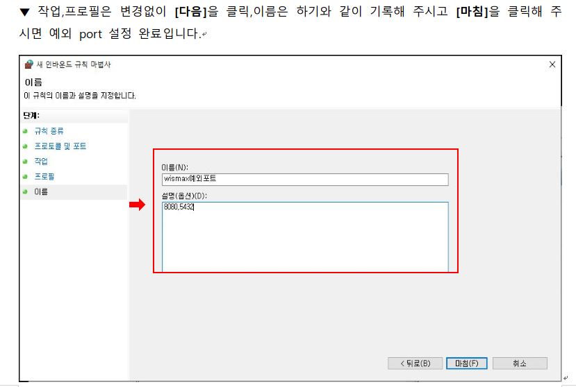 WMS-200 예외 port 설정은 어떻게 하나요? 이미지 6