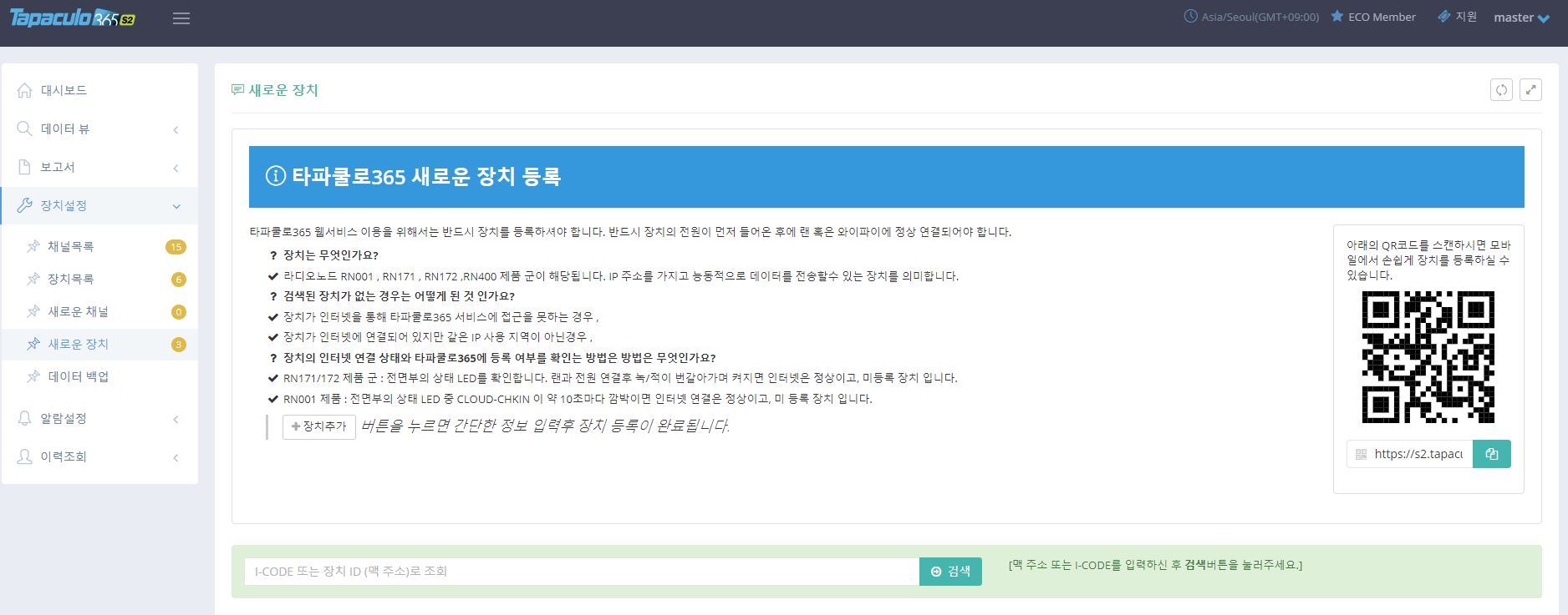 Radionode365에서 장치등록이 모바일로도 가능한가요?