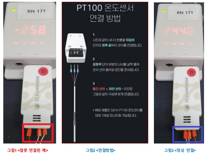 RN171에 UA13 모델 사용중 입니다. 온도값이 -마이너스로 보입니다. 어떻게 해야 하나요?