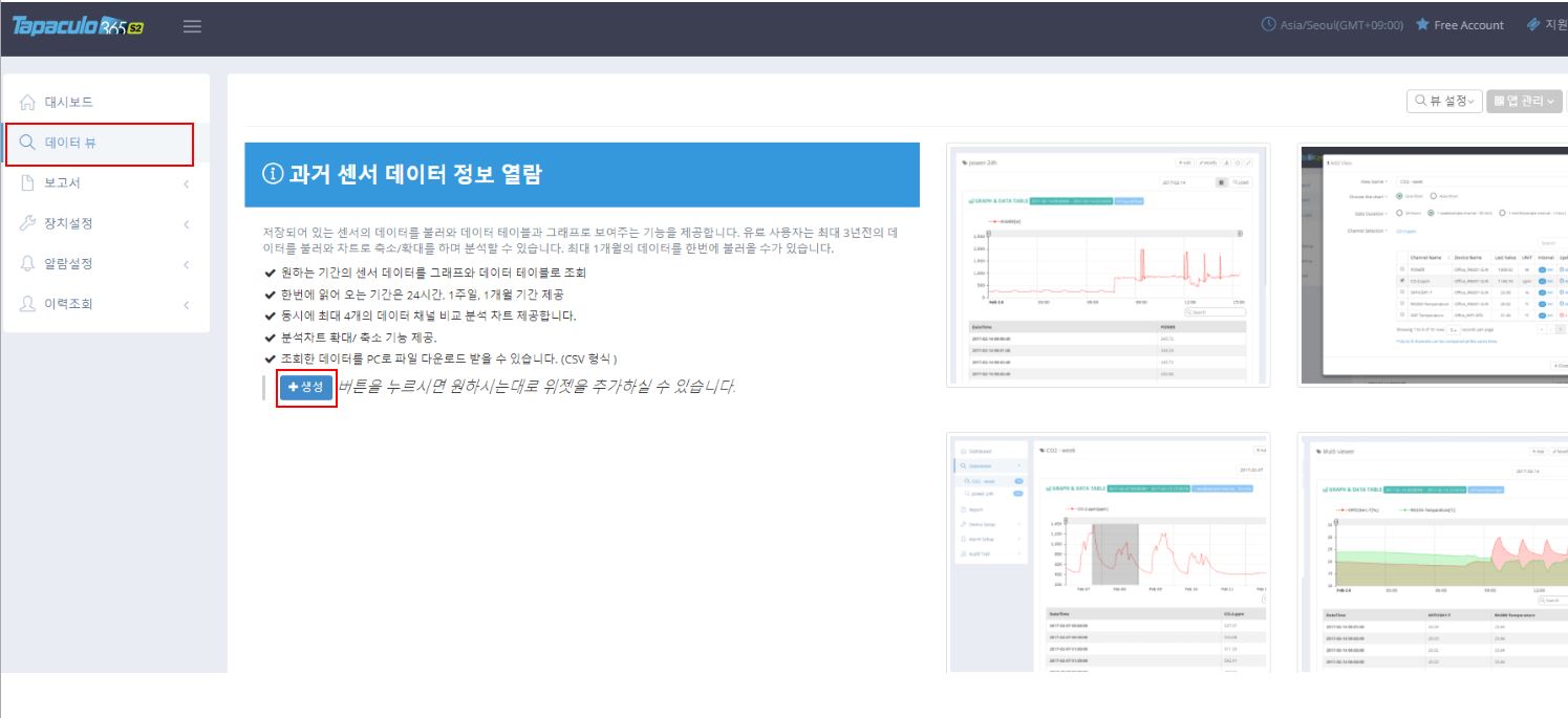 Radionode365에서 데이터 뷰는 어떻게 생성하나요?