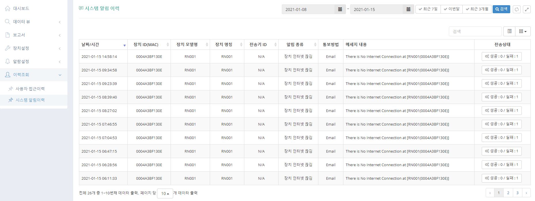 Radionode365 시스템 알림 이력은 무엇인가요?