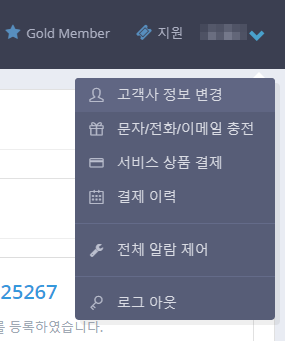 Radionode365 Web 고객사 정보 변경