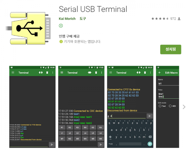 안드로이드에 UA 연결가능한가요? 이미지 2
