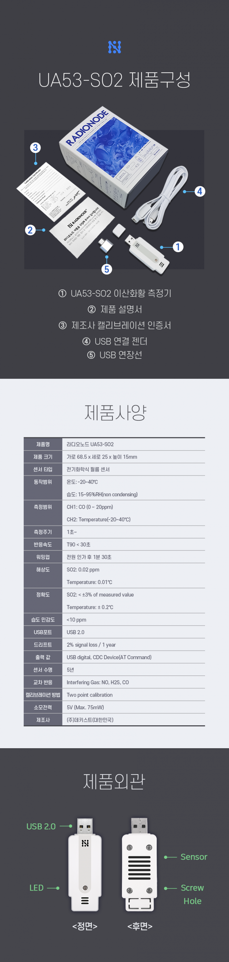 UA53-SO2 (이산화황&온도 센서) 이미지 2