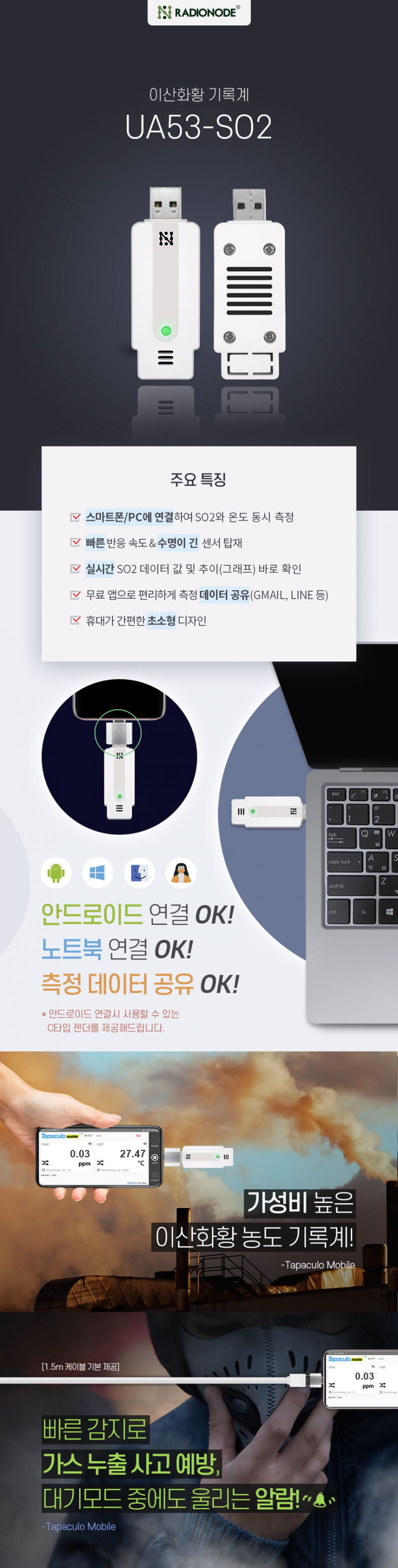 UA53-SO2 (이산화황&온도 센서)