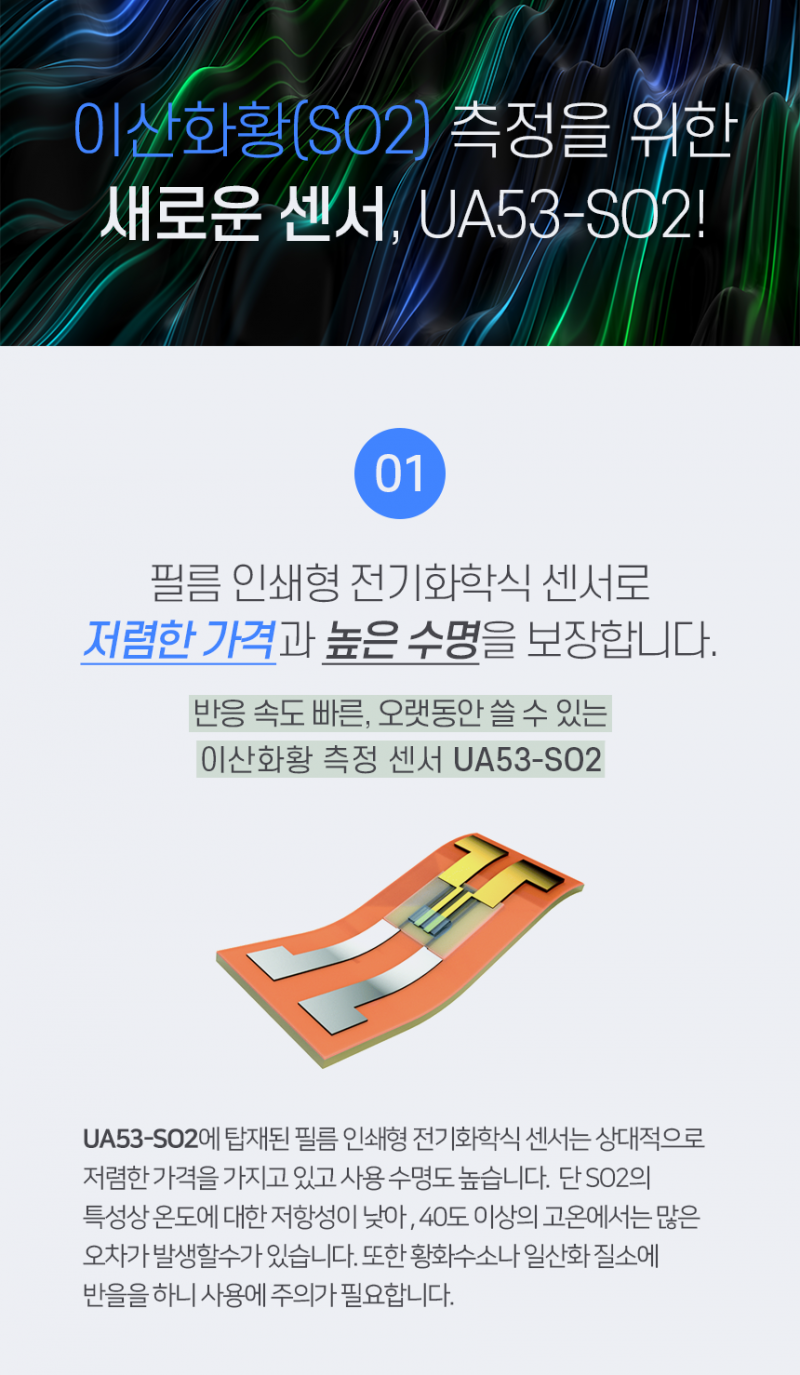 UA53-SO2 (이산화황&온도 센서) 이미지 3