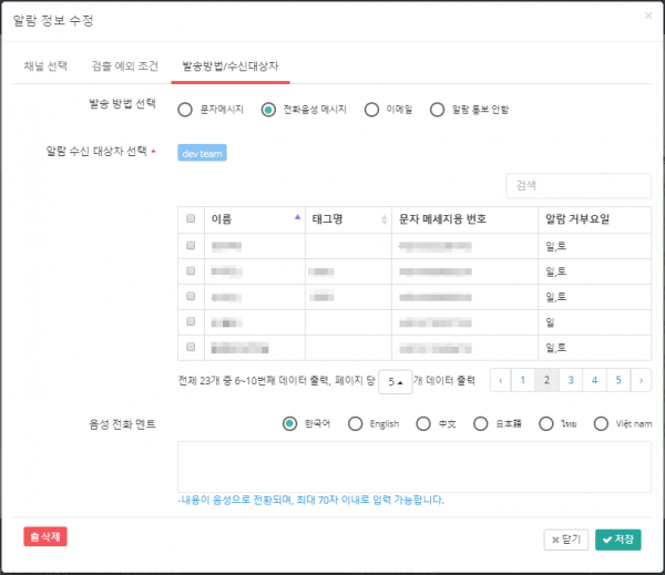 Radionode365 Web 알림 추가/변경 이미지 3
