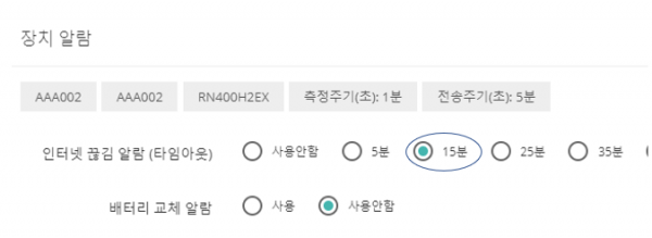 Radionode365 Web 인터넷 끊김 발생시, 알람 발송 여부