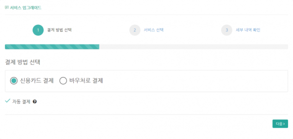 Radionode365 Web 서비스 상품 업그레이드 방법 이미지 2