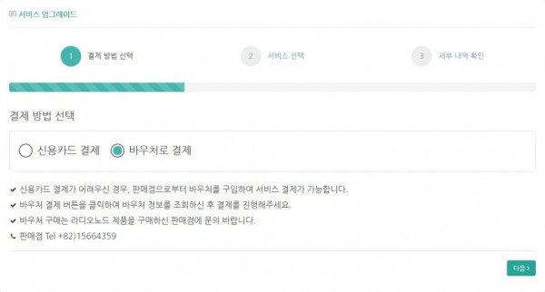 Radionode365 Web 서비스 상품 업그레이드 방법 이미지 5