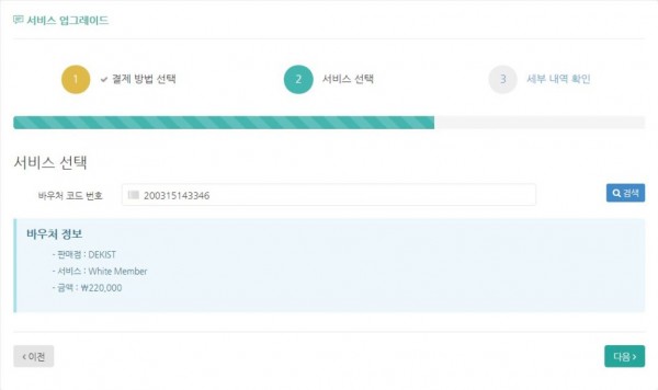 Radionode365 Web 서비스 상품 업그레이드 방법 이미지 6