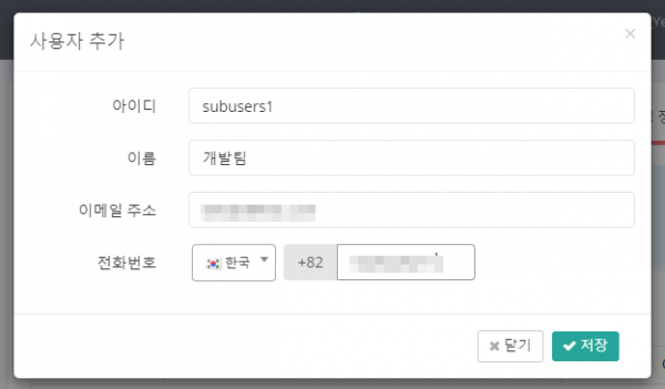 Radionode365 Web 고객사 정보 변경 이미지 4