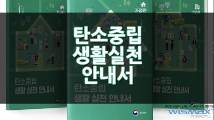 탄소중립 생활 실천 안내서?