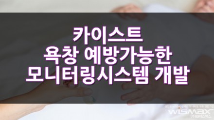카이스트 연구팀 욕창 예방 가능한 모니터링 시스템 세계 최초 개발 - 무선 압력센서 온도센서