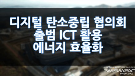 메가 허브터미널 센서를 통한 자동화를 통해 하루 180만개 택배 처리