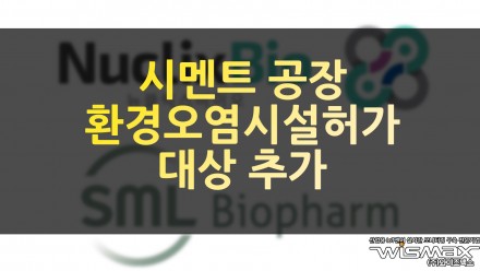 뉴클릭스바이오-에스엠엘바이오팜 mRNA 기술 고도화 위한 공동연구 진행