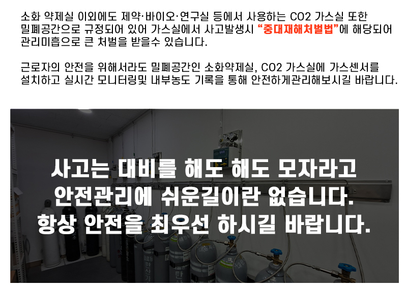 와이즈맥스 뉴스레터 2022년 10월호 - 소화설비 강화법에 따른 이산화탄소 소화시설 센서모니터링 이미지 8