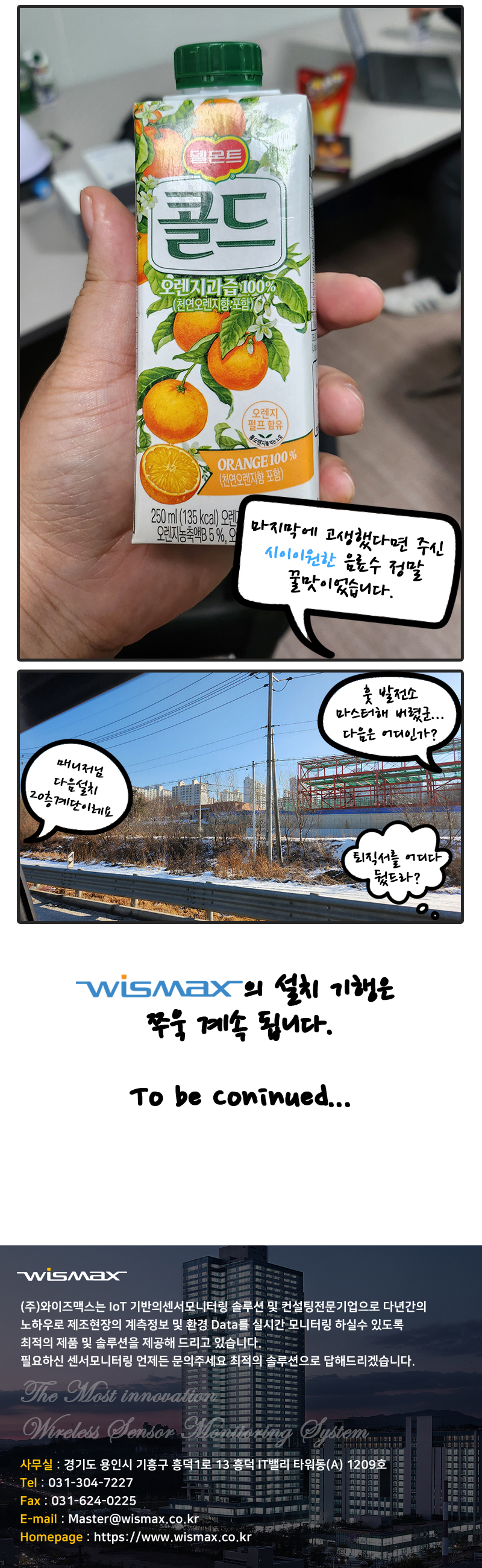 와이즈맥스 뉴스레터 2023년 02월호 - 그린바이오 발전소 Bagfilter 온습도및 일산화탄소 모니터링, 화재예방및 예지보전 2부 이미지 8