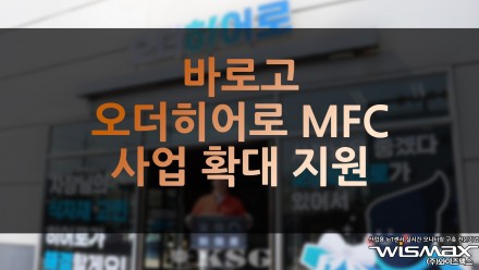 바로고, 오더히어로 MFC 대리점 사업 지원