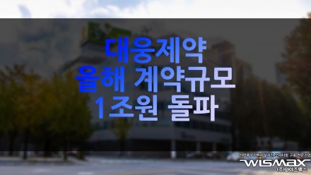 대웅제약, K-제약바이오 기술수출 올해 계약규모 1조원 돌파
