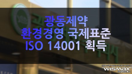 광동제약, 환경경영 국제표준 'ISO 14001' 획득