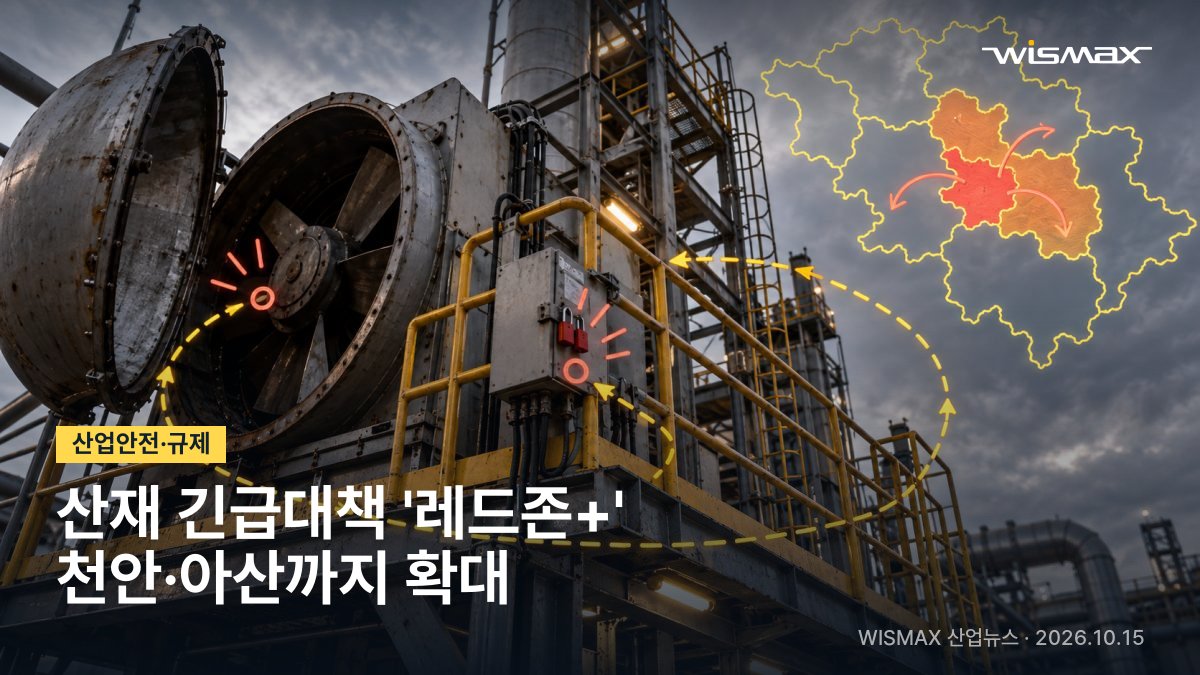 노동부 천안지청, 산재 긴급대책 '레드존+' 천안·아산까지 확대