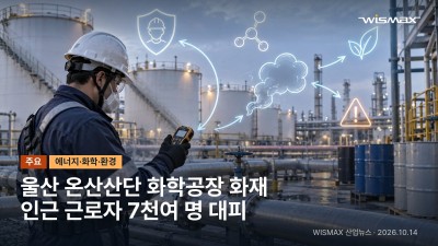 울산 온산산단 화학공장 화재…인근 근로자 7천여 명 대피