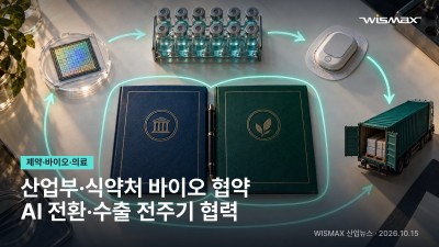 산업부·식약처, 바이오 AI 전환 협약…개발부터 수출까지 협력