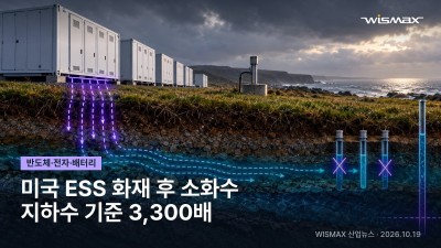 미국 ESS 화재 소화수가 지하수 오염…식수 우물 3곳 폐쇄