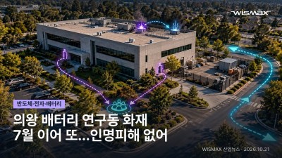 의왕 자동차 부품사 배터리 연구동 화재…7월 이어 또 발생
