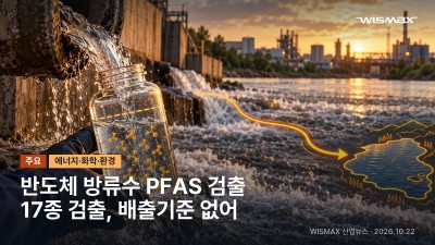 반도체 방류수서 과불화화합물 17종 검출…배출허용기준은 없어