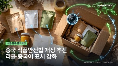 중국 식품안전법 개정 추진…수입식품 리콜·중국어 표시 강화