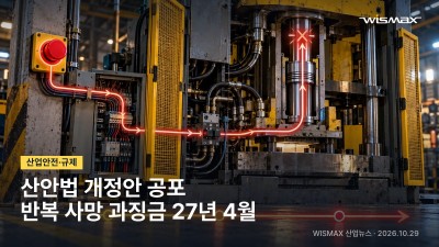 산안법 개정 공포…작업중지권 확대·반복 사망 과징금 2027년 시행