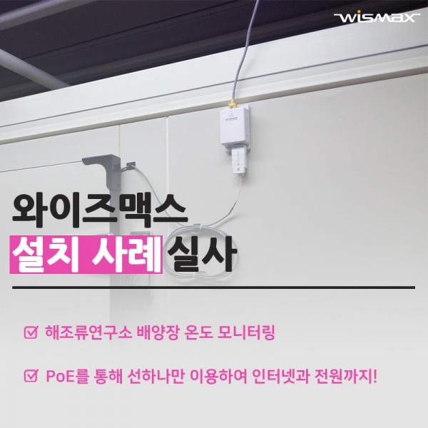 해조류연구소 배양장 시설내에 온도 실시간 모니터링 및 이탈알람 시스템 구축 사례
