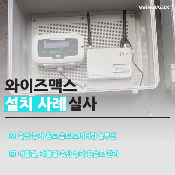 축산 농가 온도 습도 모니터링 솔루션