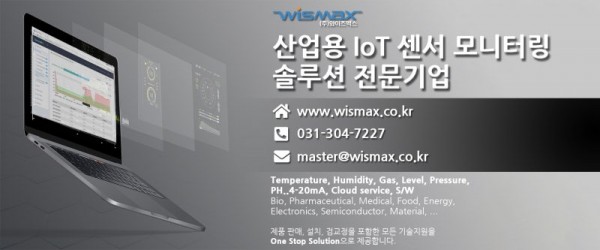 제약 업체 시약 보관 냉장창고 온도 모니터링 솔루션 이미지 11