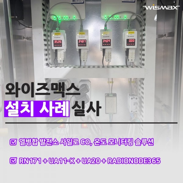 열병합 발전소 석탄 사일로 CO·온도 모니터링 솔루션 일산화탄소 고온